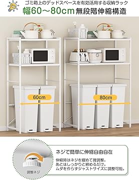 自由自在に調節可⭐️新品 キッチンラック ゴミ箱上ラック 無段階 調整可 ホワイト ゴミ箱上ラック 【幅伸縮可・上下調整可】 電子レンジラック